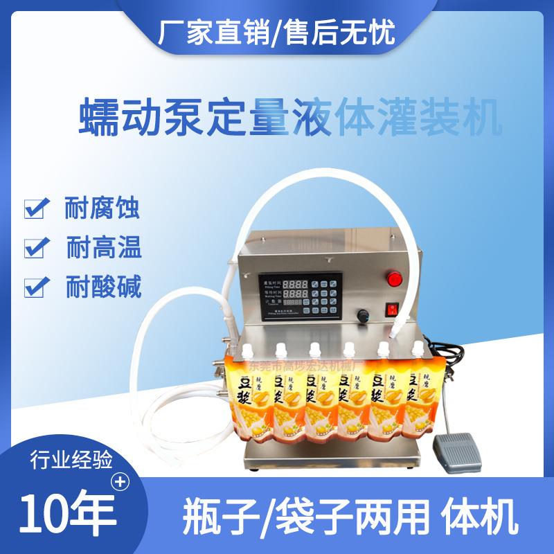 小型8L蠕动泵吸嘴自立袋灌装机现磨豆浆螺蛳粉汤袋装液体罐装机