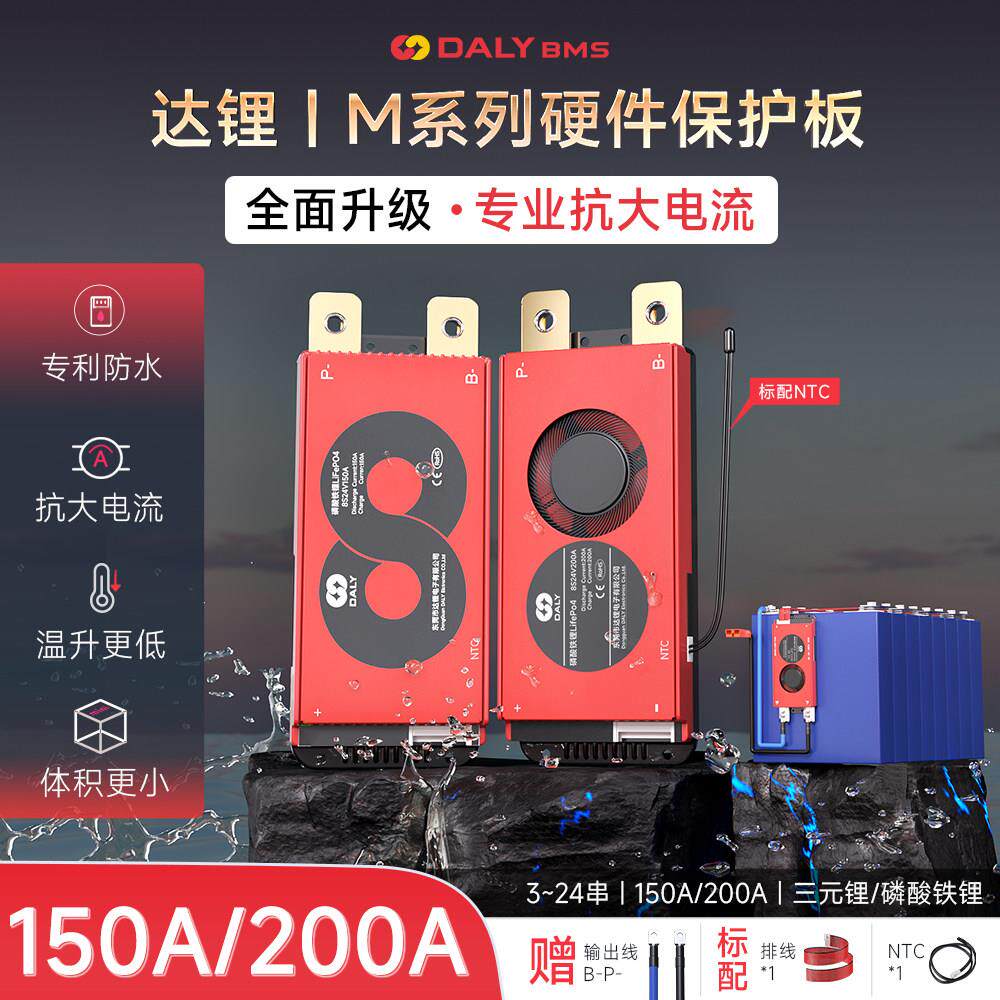 大理电池保护板三元13串60V铁锂16串48V 4串12V24V同端口平衡低速