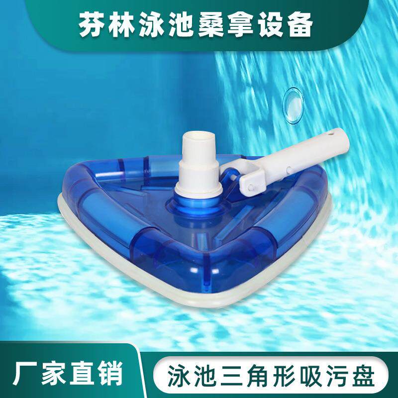 水下清洁工具吸池盘三角形吸污头透明塑料吸池头泳池清洁用品