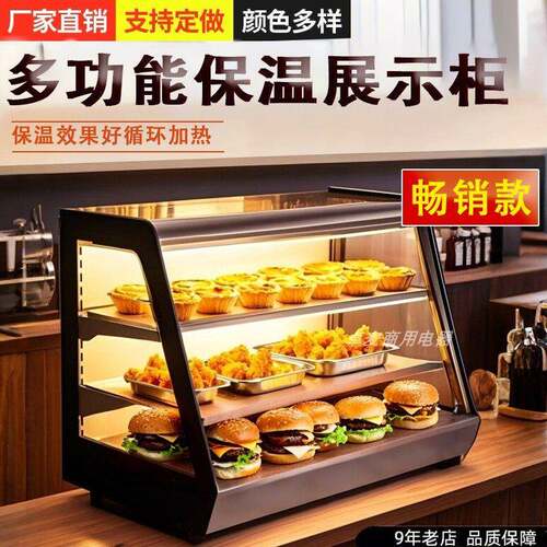 商用台式炸鸡保温柜电热款汉堡蛋挞恒温油条烧饼保温箱加热展示柜