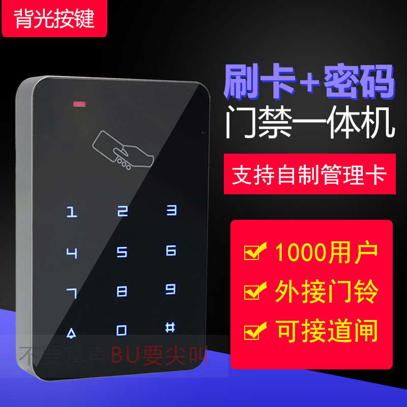 门禁系统一体机IC卡密码读头玻璃门磁力锁电插锁感应自动门刷卡器