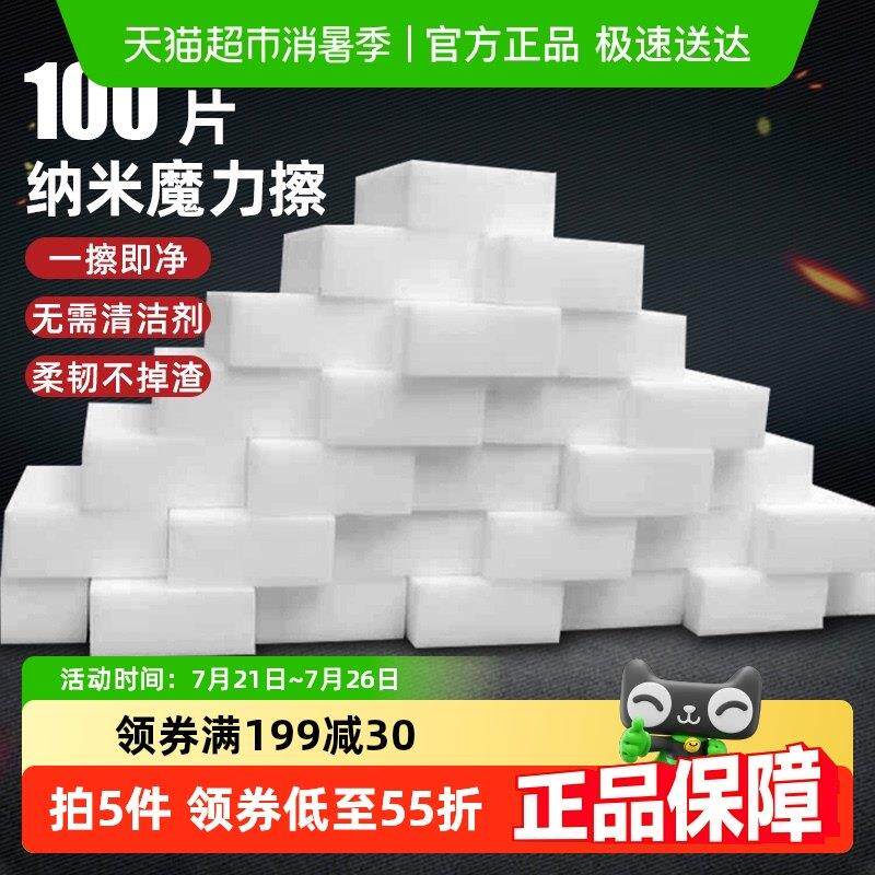 妙然纳米魔力海绵擦百洁布洗碗海绵去污清洁小白鞋一次性100片