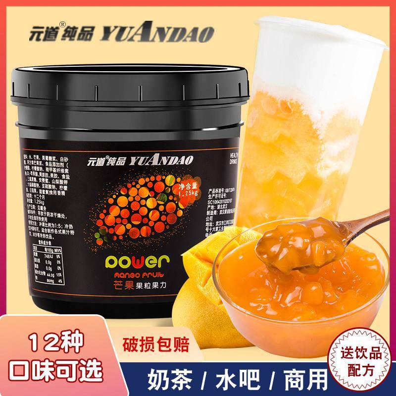 元道芒果果粒果酱果味浓缩饮料果汁奶茶店专用浓浆网红水果茶元浆