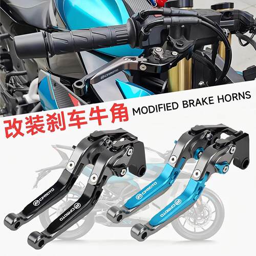 适用春风250SR CLX250 450SR 450NK 650NK改装煞车牛角离合把手