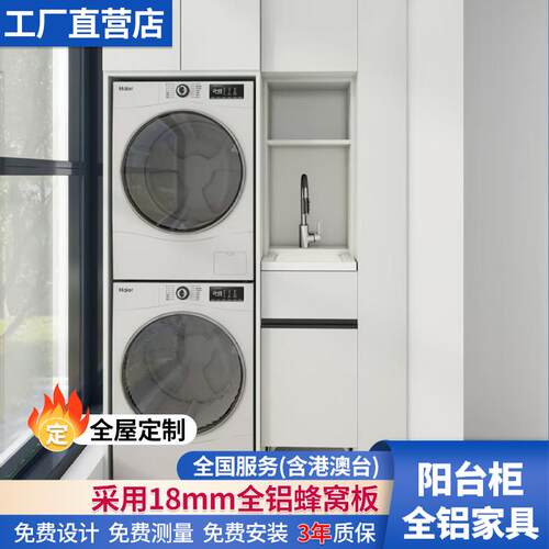 蜂窝铝洗衣机阳台柜一体柜定制石英石洗手盆伴侣组合柜洗手台