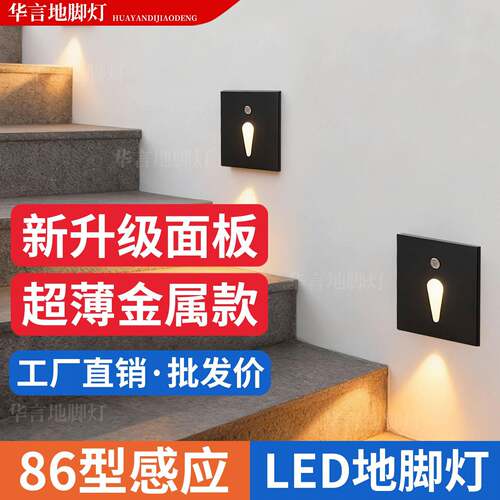 86型感应灯人体感应过道地脚灯楼梯走廊小夜灯楼道踢脚灯智能光控