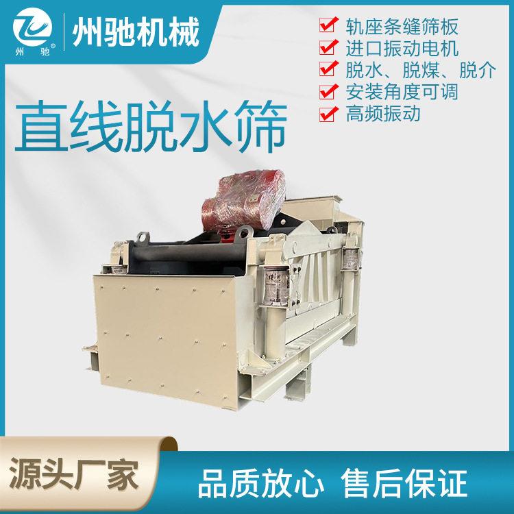 振动筛分机直线筛脱水筛分离设备大小筛分设备振动筛选机