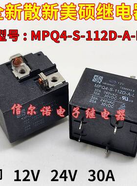 美硕MPQ4-S-112D-A-L继电器MPQ4-S-124D-A-L 常开4脚 12V 24V 30A