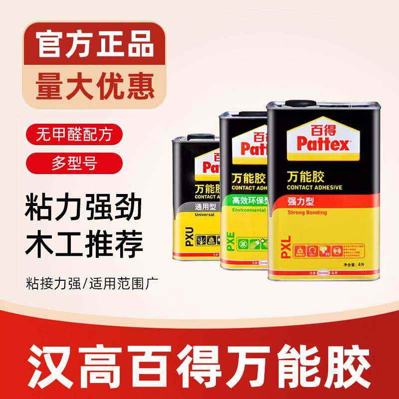 汉高百得万用胶环保强力胶快干桶装木工皮革木板家用地毯专用胶水