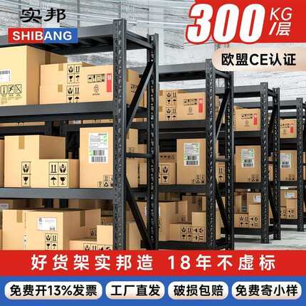 实邦货架阳台置物架多层收纳架家用杂物储物间货架仓储货物架铁架