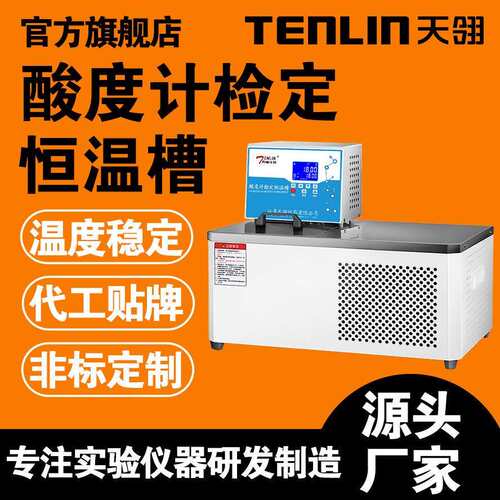 SDJ酸度计PH计校准专用槽电导率检定恒温槽实验室