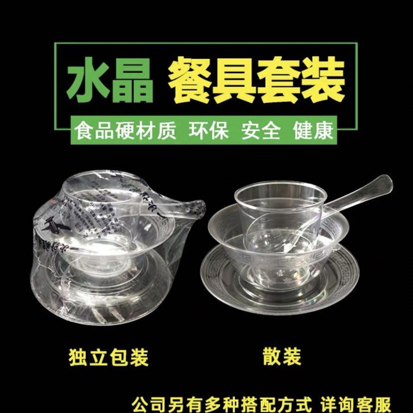一次性航空水晶杯四件套一箱100套装加厚透明硬塑料杯碗碟勺