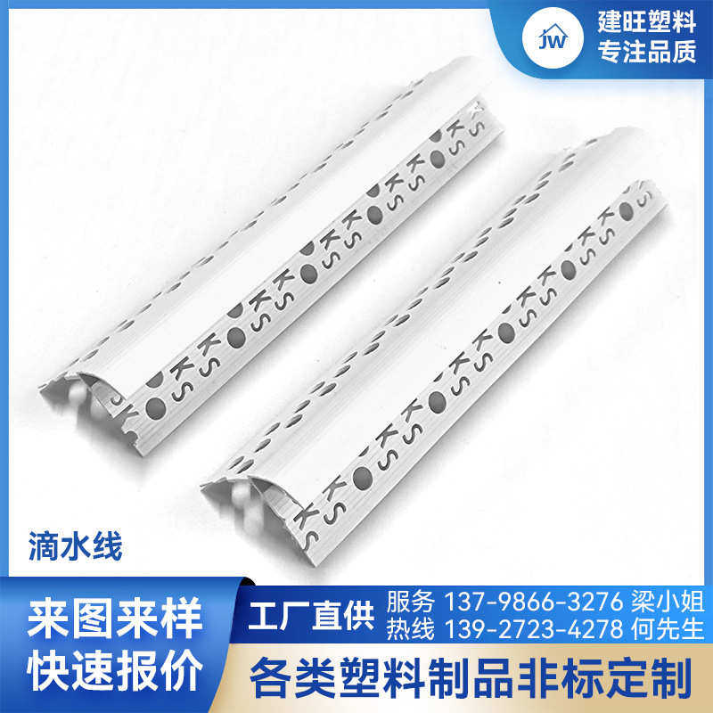 滴水线条外墙PVC滴水线 檐口引流滴水阳角 成品塑料滴水条厂家批,基础建材,打孔定位器,淘宝优惠券,粉丝福利购,淘宝优惠卷