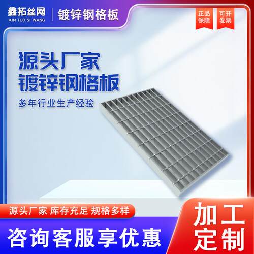 热镀锌钢格板平台钢格栅板不锈钢钢构平台网板防滑格栅板厂家