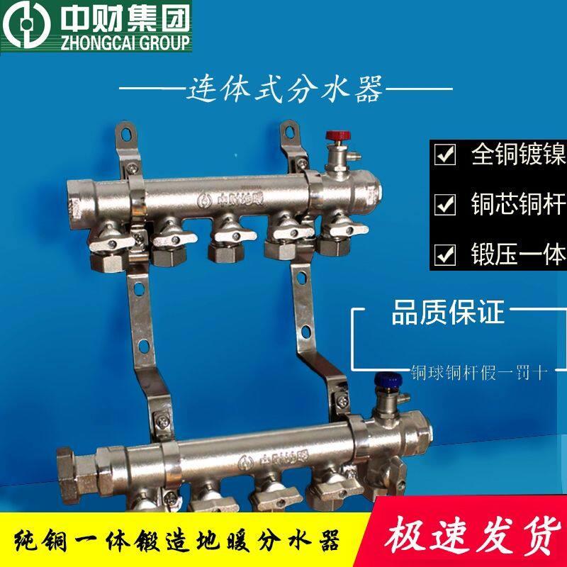 浙江中财全套PERT地暖分集水器C型全铜大流量一体主管1寸分支20