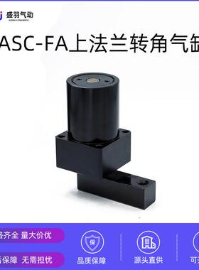 空压转角缸上法兰90度夹紧旋转配管夹具气缸ASC-FA25/32/40/50/63