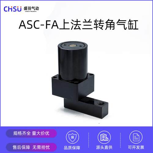 空压转角缸上法兰90度夹紧旋转配管夹具气缸ASC-FA25/32/40/50/63