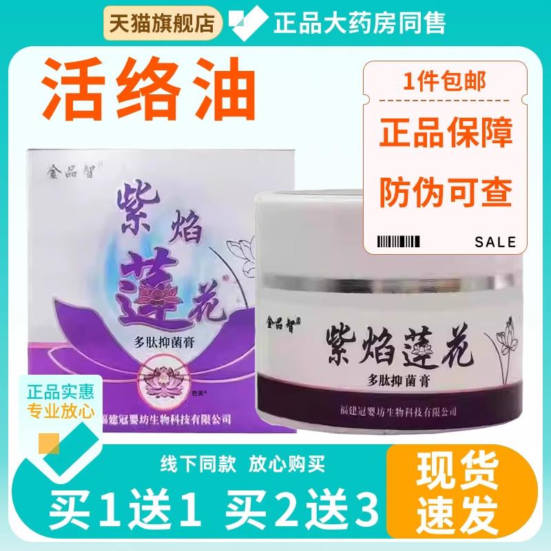 金品智紫焰莲花多肽菌抑膏紫花地丁皮肤大腿内侧紫焰莲花菌抑膏74
