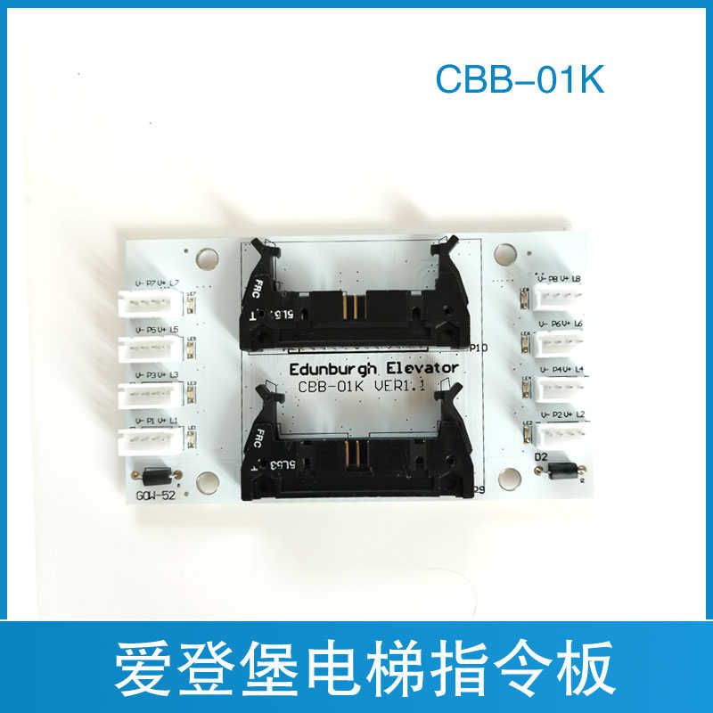 爱登堡电梯轿厢指令板 GOW-32/GOW-52/CBB-01K 爱登堡电梯扩展板
