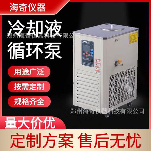 低温冷却液循环泵恒温槽实验室设备制冷机恒温循环泵海奇仪器