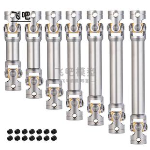 遥控车攀爬车 CVD万向节 不锈钢传动轴 非雷速 14卡车田宫拖头