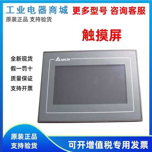 台达触控屏幕 7寸 人机界面DOP-107BV/CV/EV/EG/SV/110CS/DS/103B