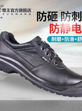 尊王KPR劳保鞋男防砸劳保鞋防刺穿防静电透气耐磨防滑工作鞋