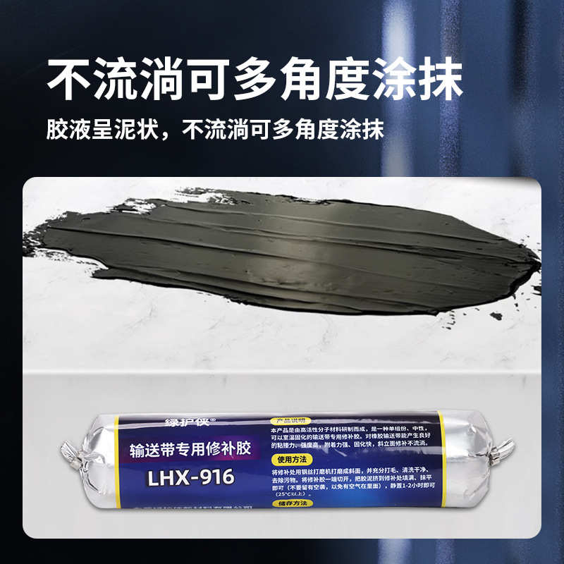 绿护侠输送带专用修补剂橡胶传送带修补胶皮带封边胶皮带破损修复