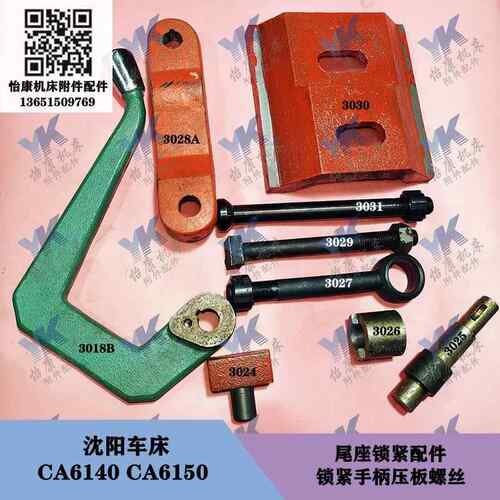 沈阳车床 CA6140 CA6150 尾座锁紧拉杆3027 锁紧手柄轴尾座压板