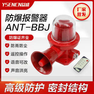 工业防爆声光报警器高分贝报警灯警示灯爆闪灯防水可遥控语音提醒
