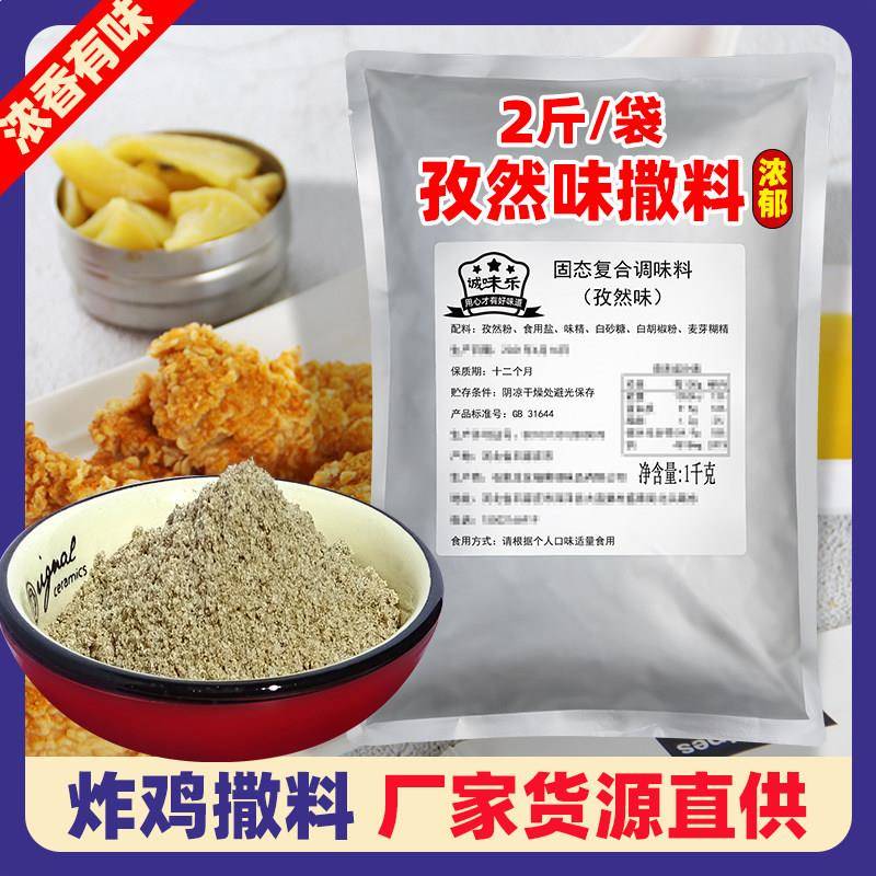 炸鸡然孜粉商用烧烤调料撒粉城邦然撒料油炸鸡排大袋孜装自然粉