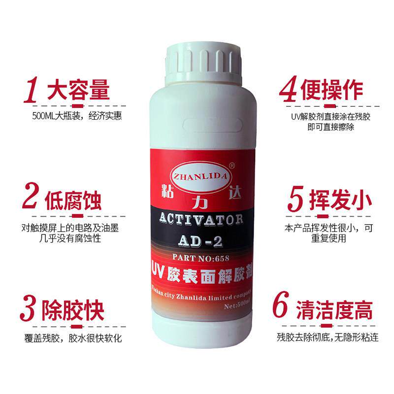 光学胶双面胶解胶水去除无影胶胶解胶剂化胶液溶剂紫外线UV胶