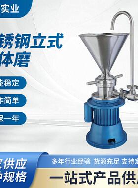 现货JML-65不包外壳立式胶体磨小型食品研磨机花生酱五谷杂粮磨粉