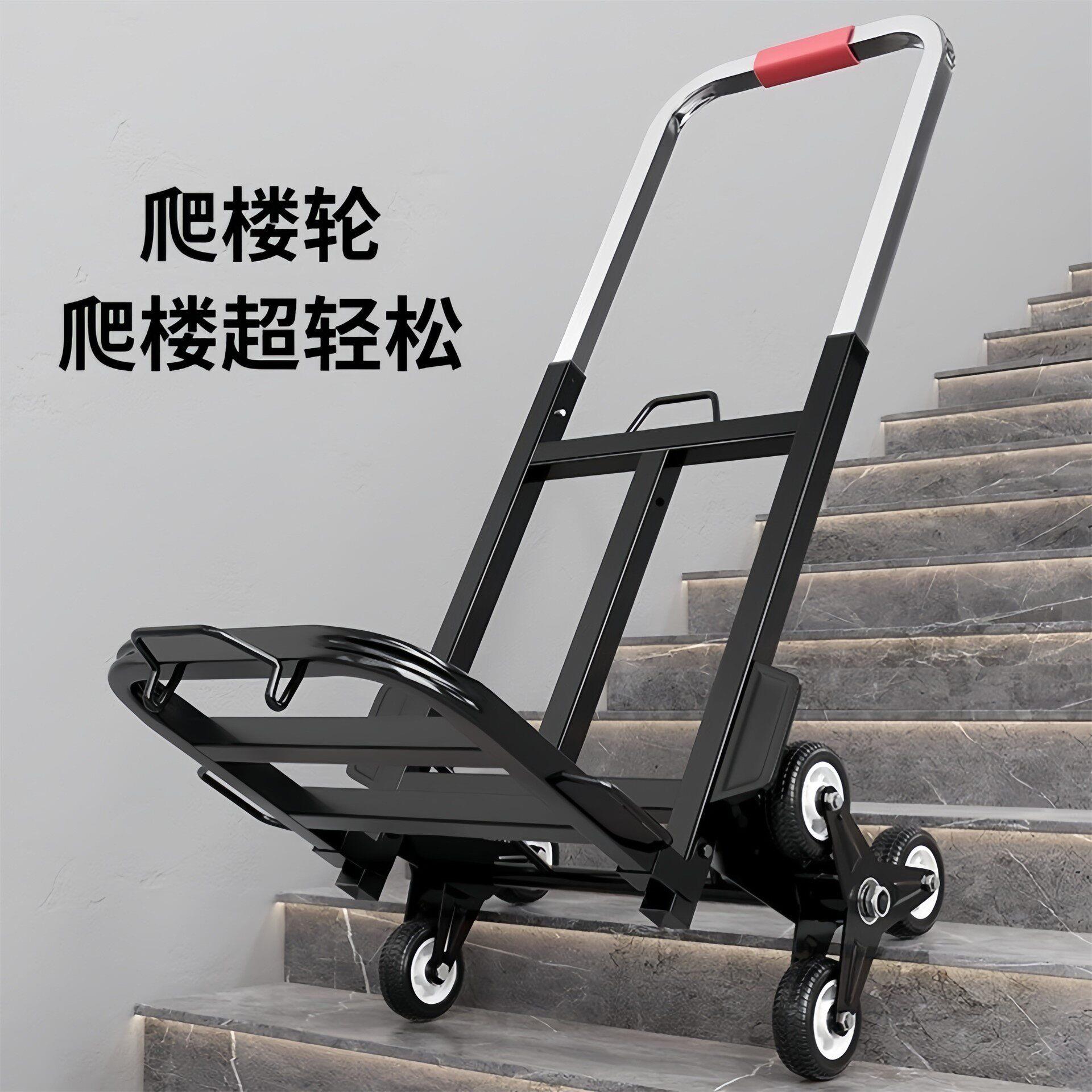 爬楼梯神器搬运车上下楼手拉车折叠可携式推车拉货非电动爬楼机