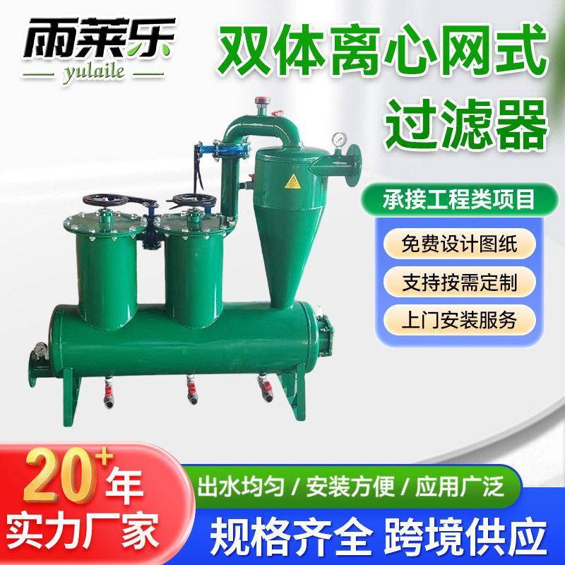 双体离心网式过滤器农田果园大棚烤漆工艺双厂家定制滤芯效过滤