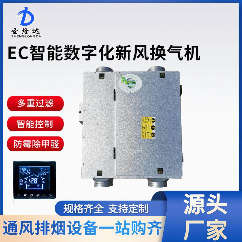 隆达静音双向流换气智能家居净化新风换气机全热交换智能新风机