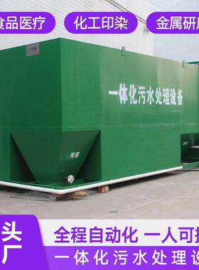 地埋式一体化污水处理设备 屠宰废水 工业生活污水处理设备一体机