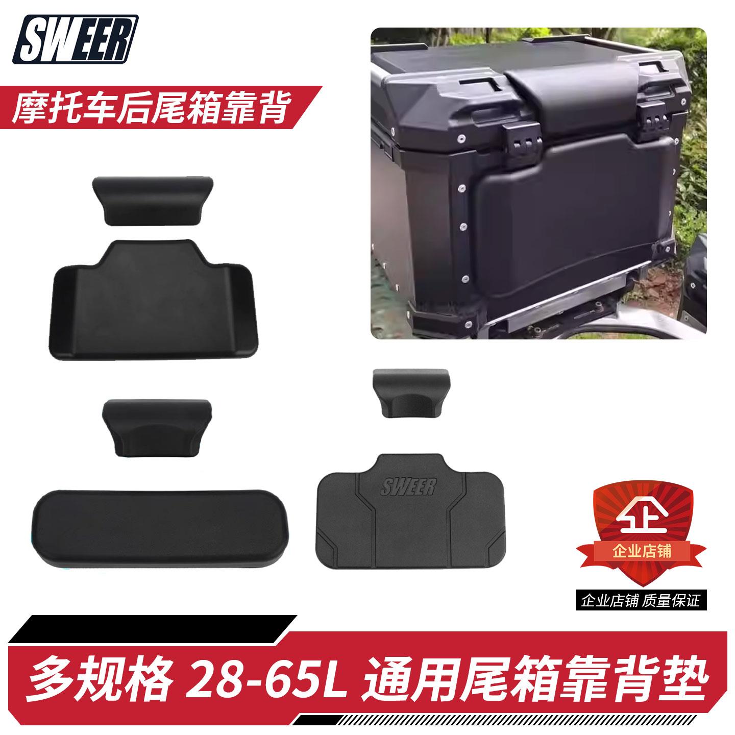 适用电动车摩托车后尾箱靠背多规格铝合金尾箱通用pu发泡软靠背垫