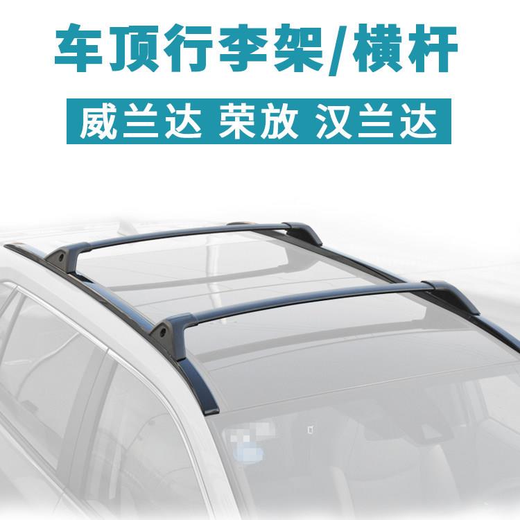 2012345款荣放行李架rav4横杆车顶旅行架双擎威兰达新能源竖纵杆