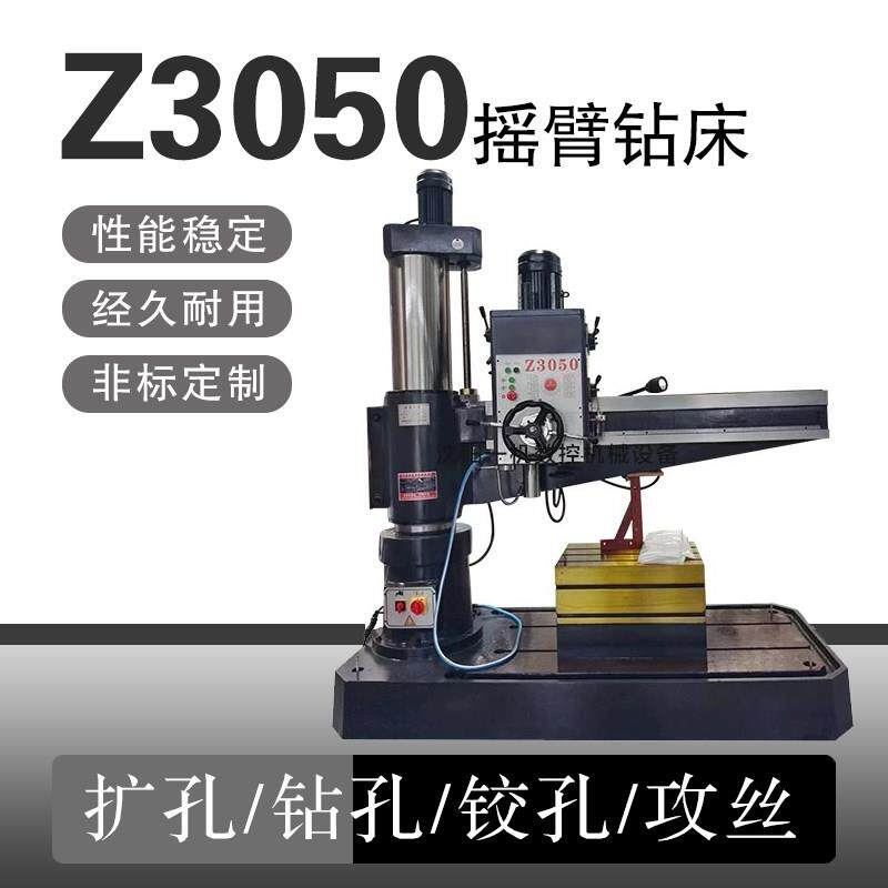 摇臂钻床Z3040 Z3050 自动走刀液压锁紧钻孔臂任意角钻床工作台