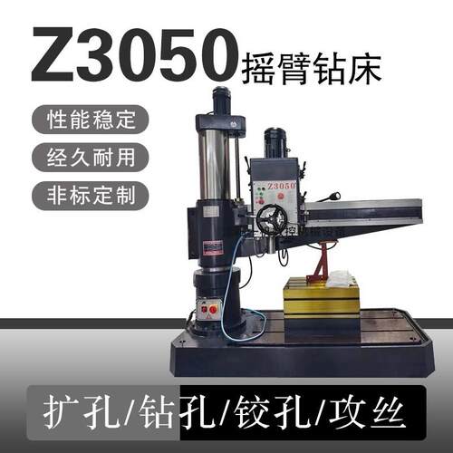 摇臂钻床Z3040 Z3050 自动走刀液压锁紧钻孔臂任意角钻床工作台
