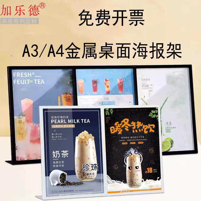 古茗奶茶店广告台式海报架A3桌面展示广告架宣传台卡A4水牌展示架