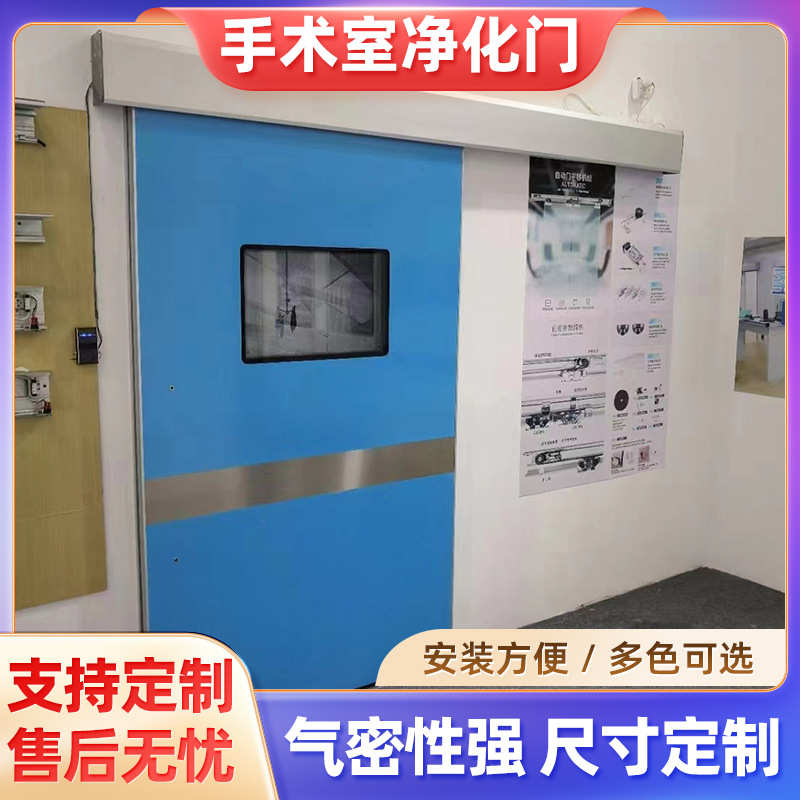 医院手术室脚踏气密门无尘洁净车间自动感应平移门钢制电动净化门