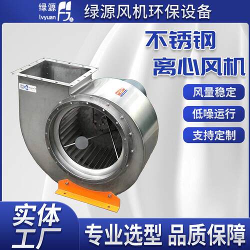 4一724A4kw一2P镜面不锈钢离心通风机工业防腐风机耐高温化工
