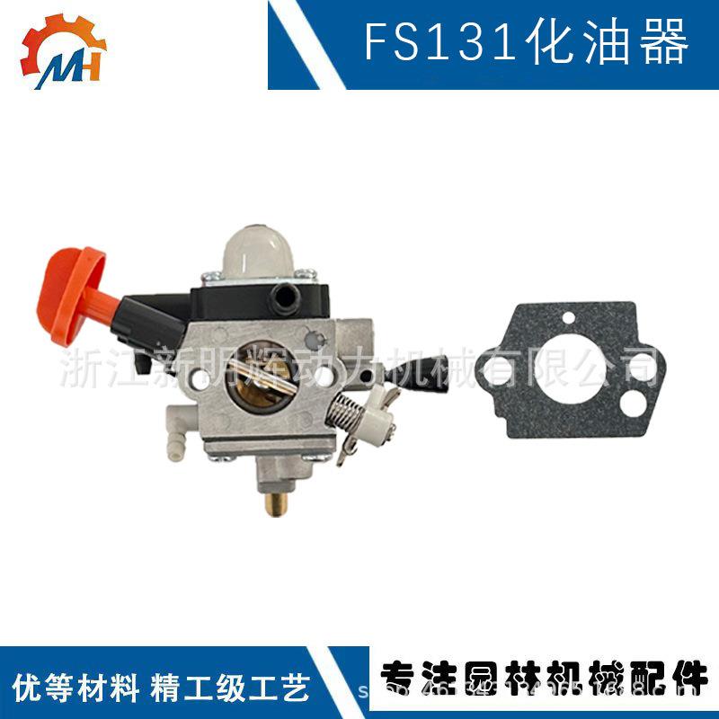 适用STIHL FS131化油器FS91汽化器FS89 FS91 FS111 FS131化油器