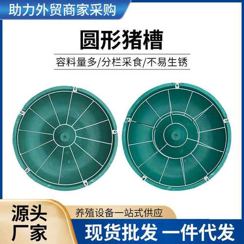 圆形猪槽畜禽可用喂食取饭器养殖猪舍圆食槽保育猪补料槽现货供应