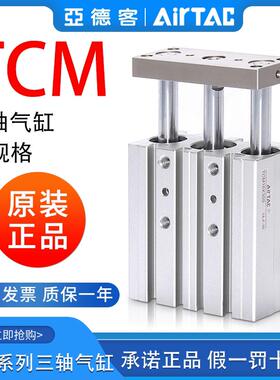 亚德客三轴带导杆气缸TCM6/10/12/16/20/25X10*25X30X40X50X75S