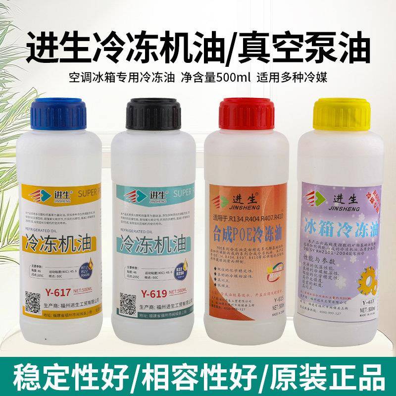 进生牌空调冰箱压缩机冷冻油R600/410/R32冷库冰柜防冻机油润滑油