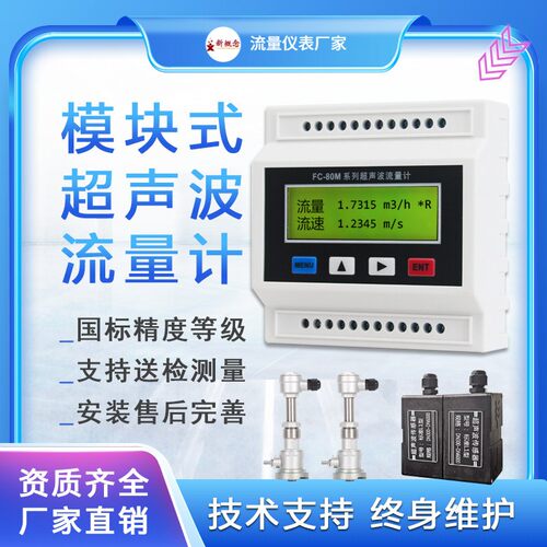 分体模块式超声波流量计插入管道外夹壁挂液体灌溉热水热力计量表