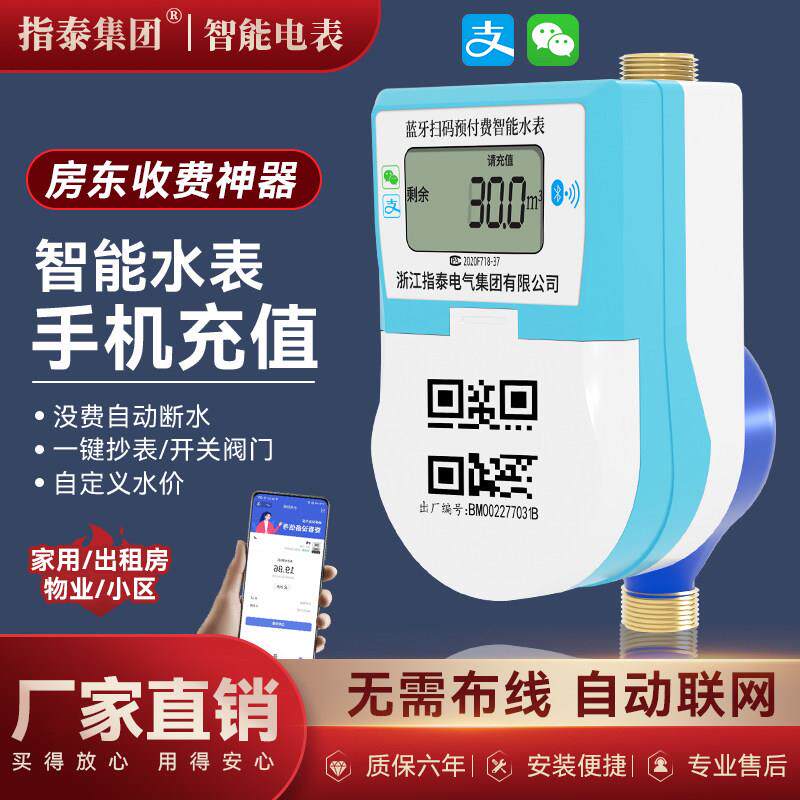 智能水表预付费手机扫码充值缴费蓝牙远程单相插卡水表出租公寓